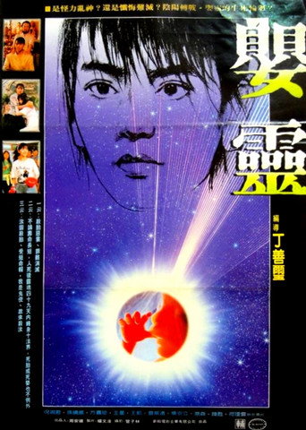 Póster de 嬰靈