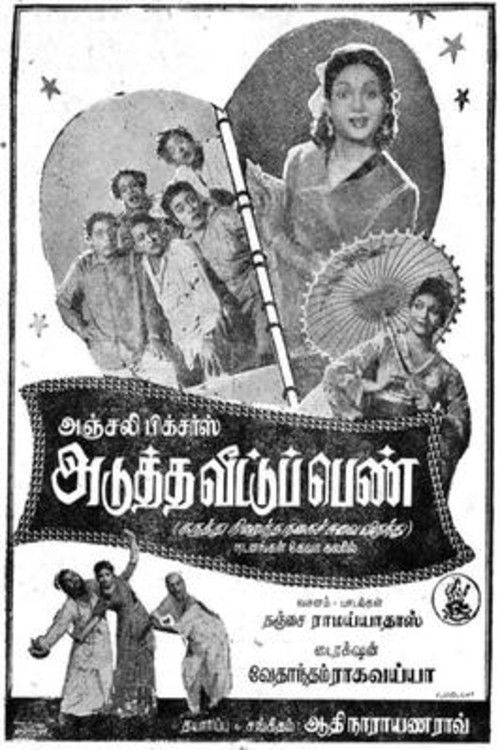Póster de அடுத்த வீட்டுப்பெண்
