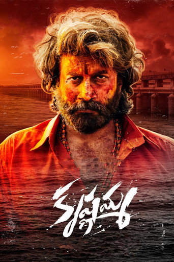 Póster de కృష్ణమ్మ