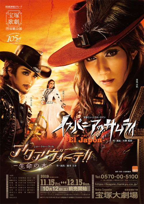Póster de El Japón －イスパニアのサムライ－ / アクアヴィーテ ～生命の水～