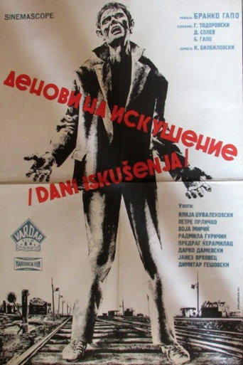 Póster de Денови на искушение