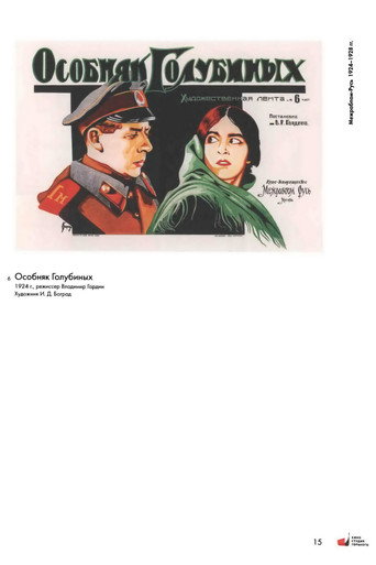Póster de Особняк Голубиных