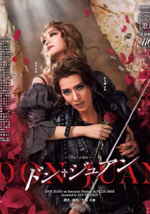 Póster de ドン・ジュアン