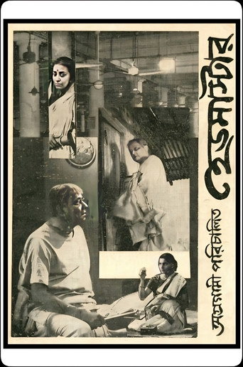 Póster de হেডমাস্টার