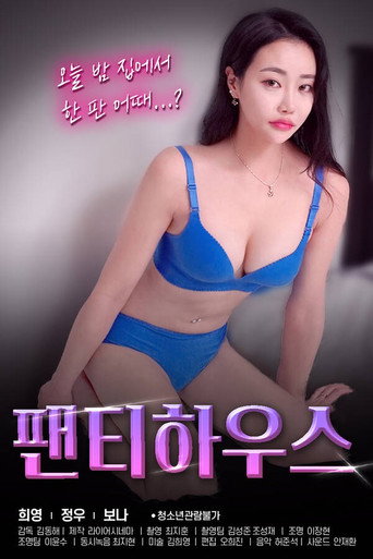 Póster de 팬티하우스