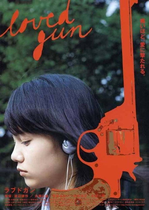 Póster de ラブドガン