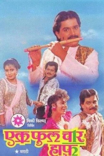 Póster de एक फुल चार हाफ