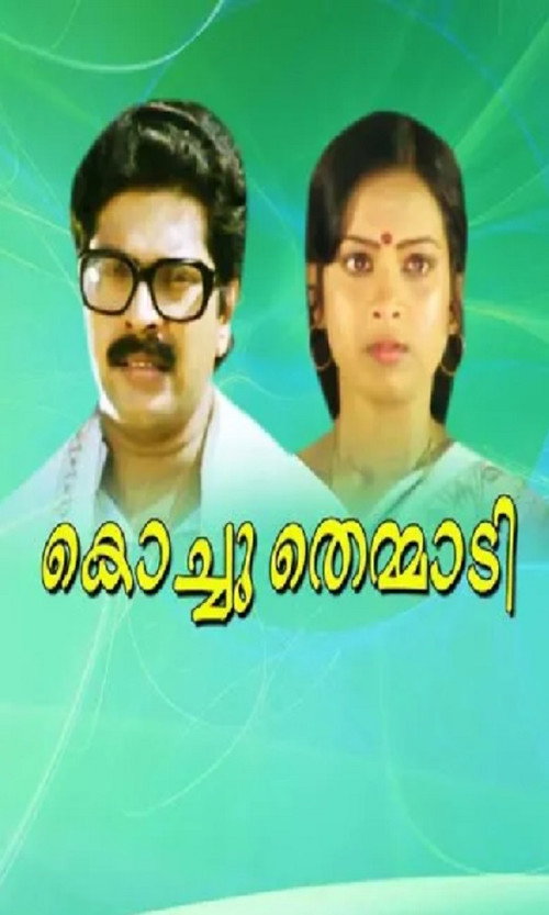 Póster de കൊച്ചുതെമ്മാടി