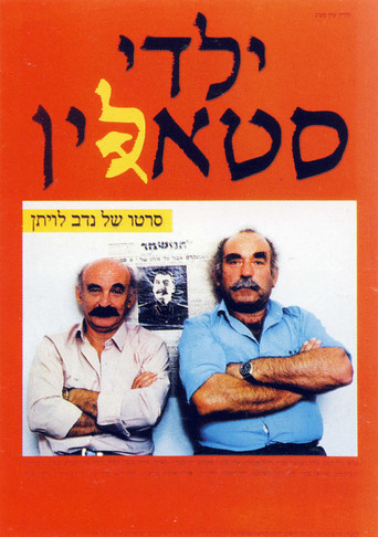 Póster de ילדי סטאלין