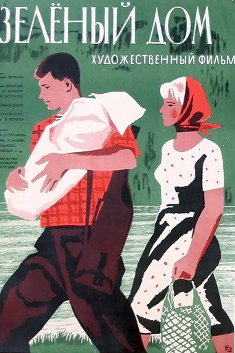 Póster de Зелёный дом