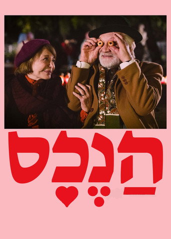 Póster de הנכס