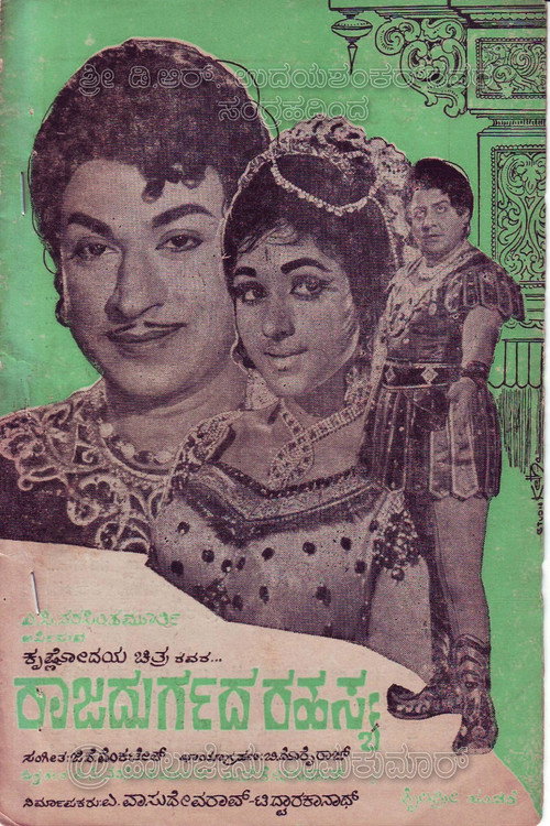 Póster de ರಾಜದುರ್ಗದ ರಹಸ್ಯ