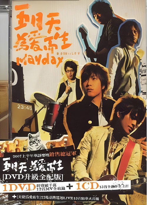 Póster de 天使為愛而生演唱會
