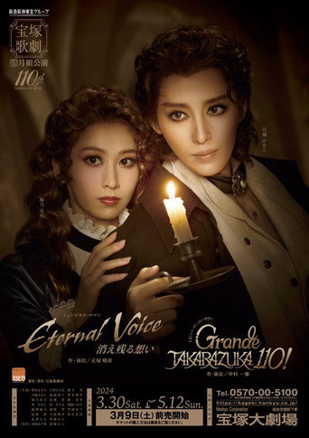 Póster de Eternal Voice 消え残る想い