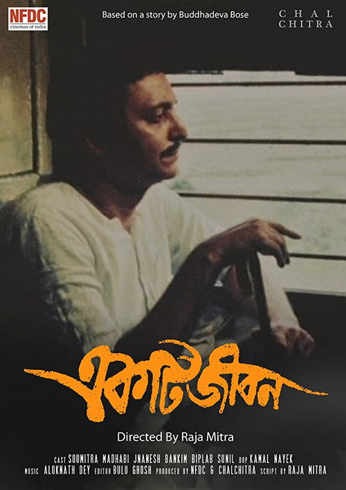 Póster de একটি জীবন