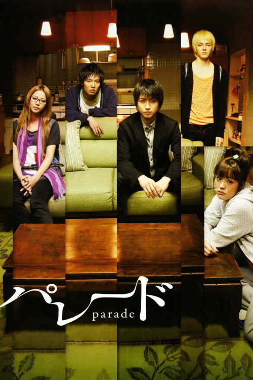 Póster de パレード