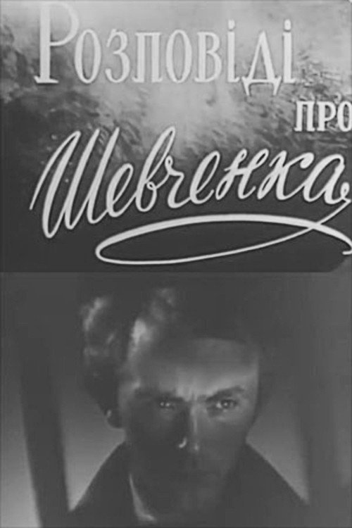 Póster de Розповіді про Шевченка