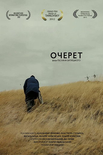 Póster de Очерет