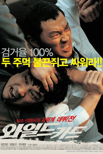 Póster de 와일드 카드