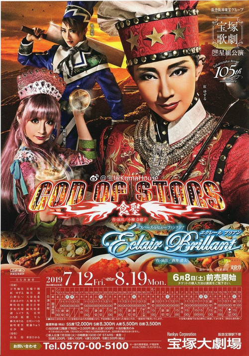 Póster de God of Stars -食聖-