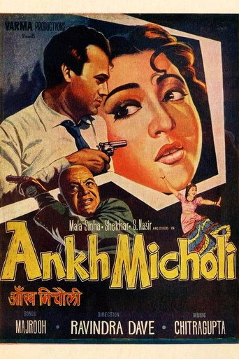 Póster de आँख मिचौली