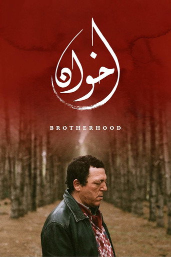 Póster de إخوان
