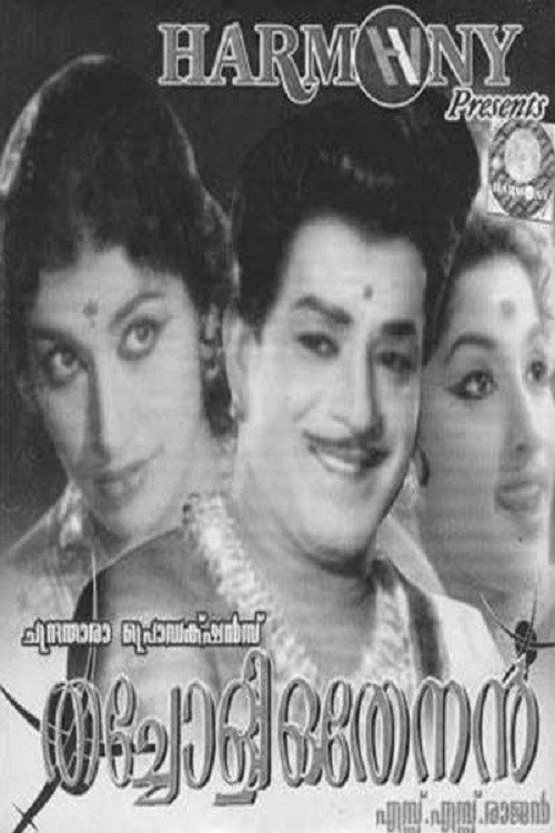 Póster de തച്ചോളി ഒതേനൻ
