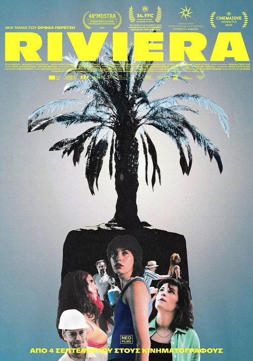Póster de Ριβιέρα
