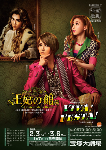 Póster de 王妃の館 / VIVA! FESTA!