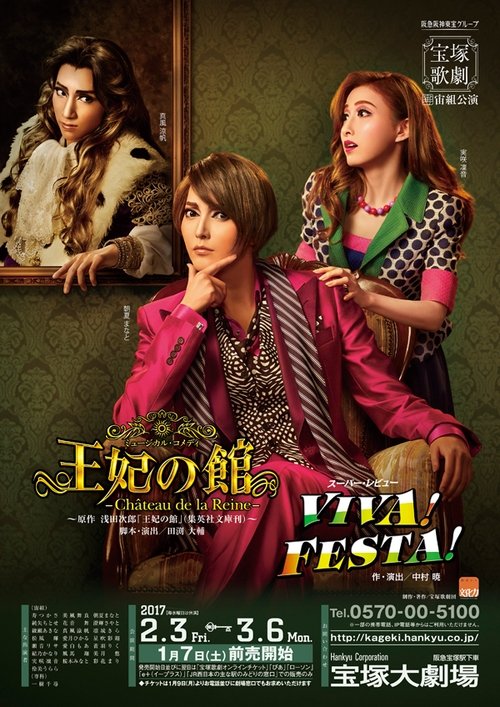 Póster de 王妃の館 / VIVA! FESTA!