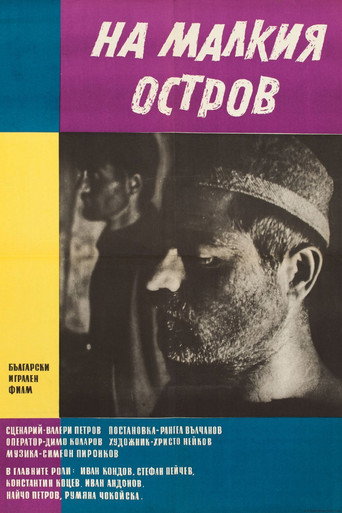 Póster de На малкия остров