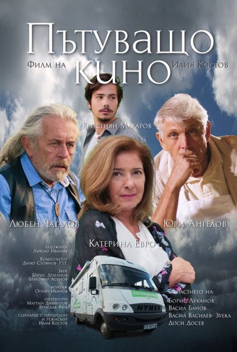 Póster de Пътуващо кино
