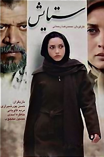 Póster de ستایش