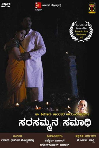 Póster de ಸರಸಮ್ಮನ ಸಮಾಧಿ