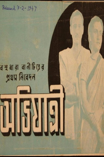 Póster de অভিযাত্রী