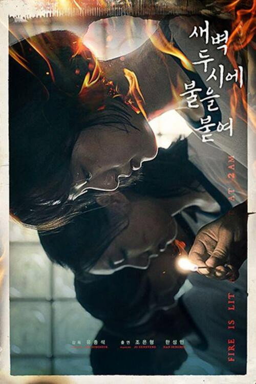 Póster de 새벽 두시에 불을 붙여