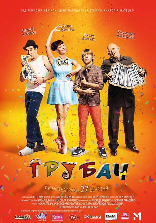 Póster de Трубач
