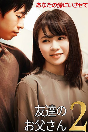 Póster de 友達のお父さん2