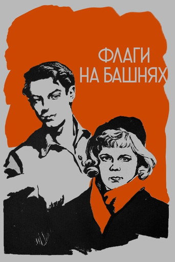 Póster de Флаги на башнях
