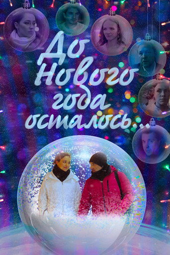 Póster de There's Still… Left Until the New Year