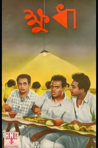 Póster de ক্ষুধা