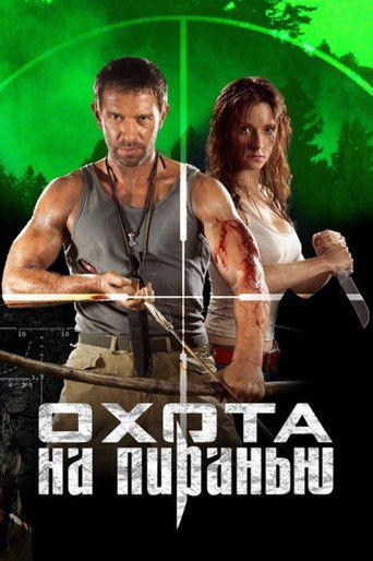 Póster de Охота на пиранью