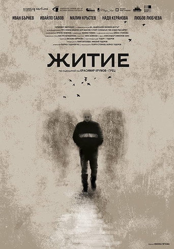 Póster de Житие