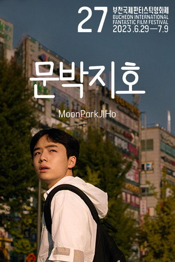 Póster de 문박지호