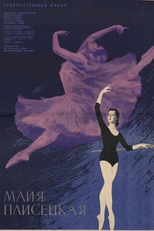 Póster de Майя Плисецкая