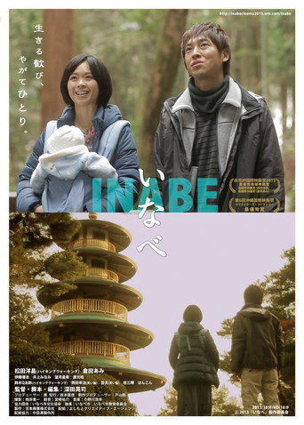 Póster de いなべ