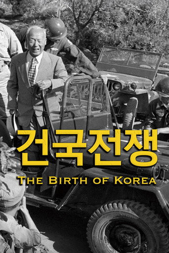 Póster de 건국전쟁
