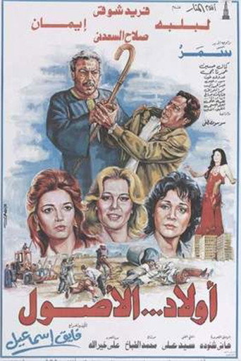 Póster de Awlad Al-Usul