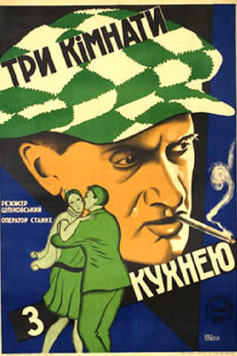 Póster de Три кімнати з кухнею