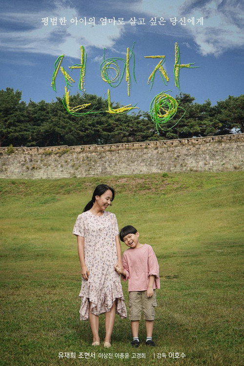 Póster de 선인장